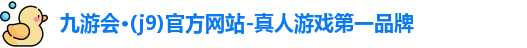 j9九游会登录入口